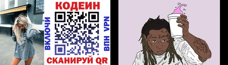 Кодеин напиток Lean (лин) Малоярославец